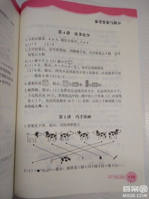 思维拓展32讲2018新版小学数学一年级参考答案 思维拓展32讲2018新版小学数学一年级参考答案