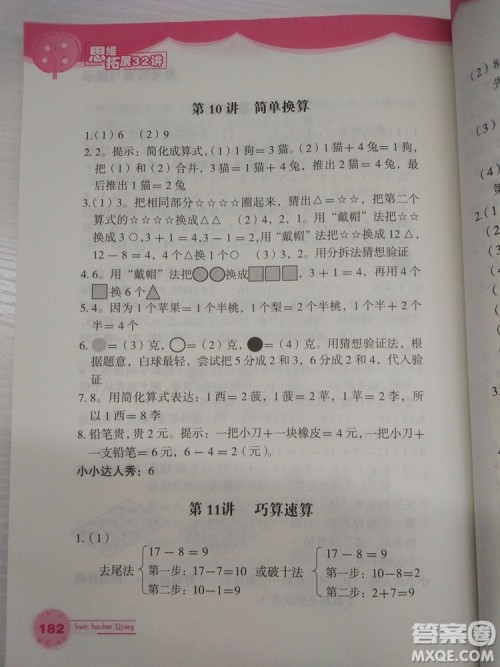 思维拓展32讲2018新版小学数学一年级参考答案