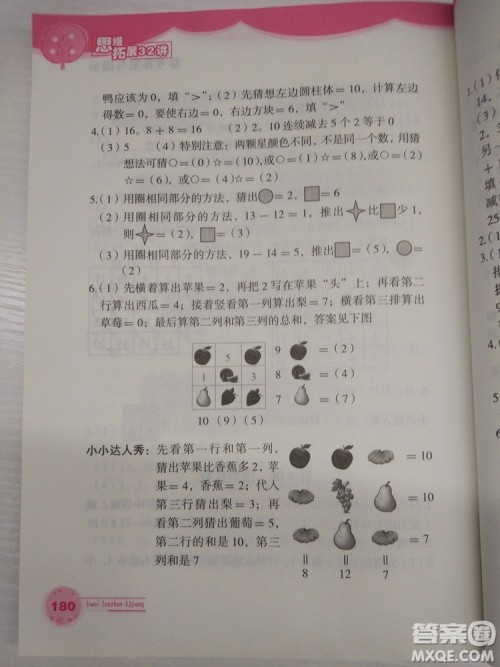 思维拓展32讲2018新版小学数学一年级参考答案