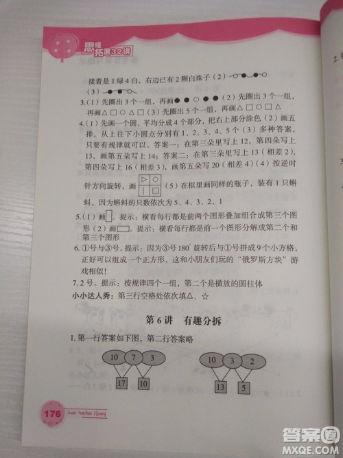 思维拓展32讲2018新版小学数学一年级参考答案 思维拓展32讲2018新版小学数学一年级参考答案