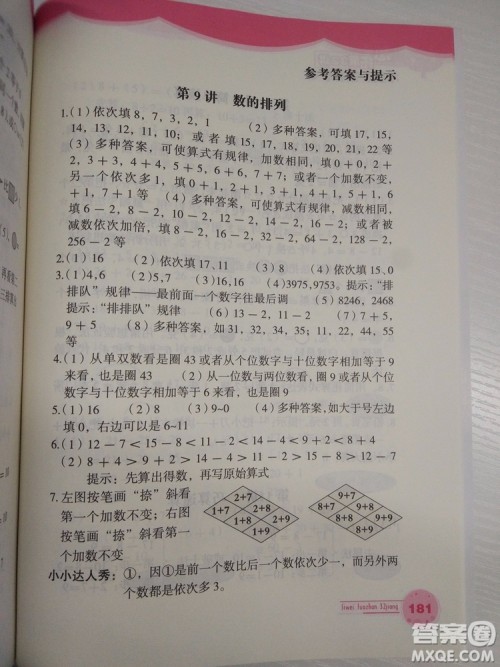 思维拓展32讲2018新版小学数学一年级参考答案 思维拓展32讲2018新版小学数学一年级参考答案