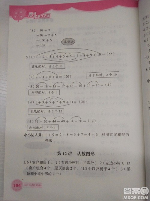 思维拓展32讲2018新版小学数学一年级参考答案