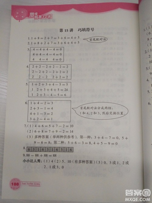 思维拓展32讲2018新版小学数学一年级参考答案