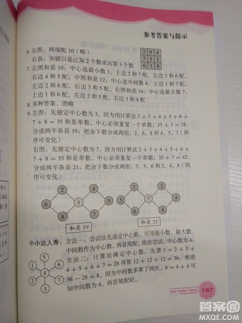 思维拓展32讲2018新版小学数学一年级参考答案