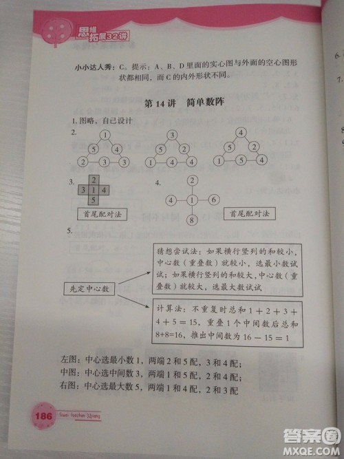 思维拓展32讲2018新版小学数学一年级参考答案