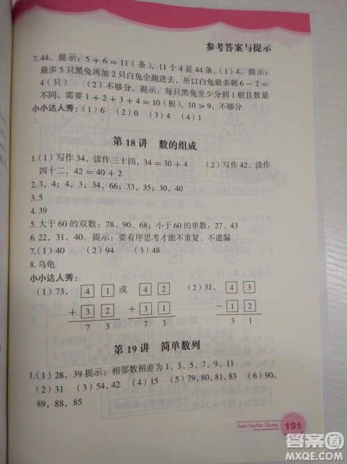 思维拓展32讲2018新版小学数学一年级参考答案 思维拓展32讲2018新版小学数学一年级参考答案