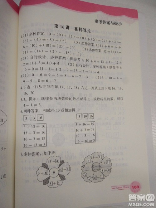 思维拓展32讲2018新版小学数学一年级参考答案 思维拓展32讲2018新版小学数学一年级参考答案