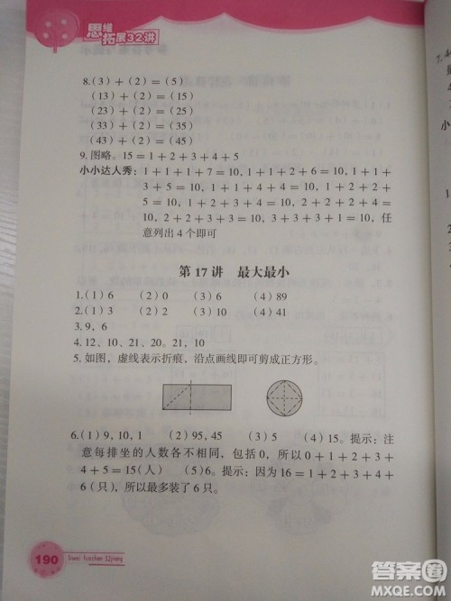 思维拓展32讲2018新版小学数学一年级参考答案 思维拓展32讲2018新版小学数学一年级参考答案