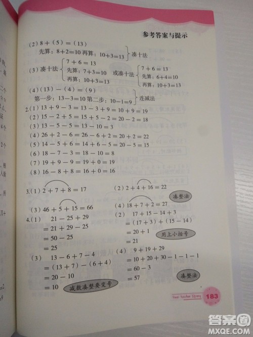 思维拓展32讲2018新版小学数学一年级参考答案