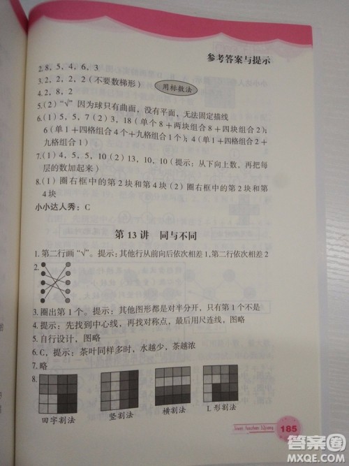 思维拓展32讲2018新版小学数学一年级参考答案