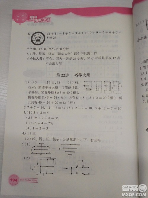 思维拓展32讲2018新版小学数学一年级参考答案