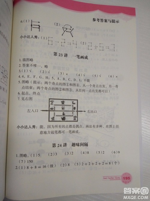 思维拓展32讲2018新版小学数学一年级参考答案 思维拓展32讲2018新版小学数学一年级参考答案