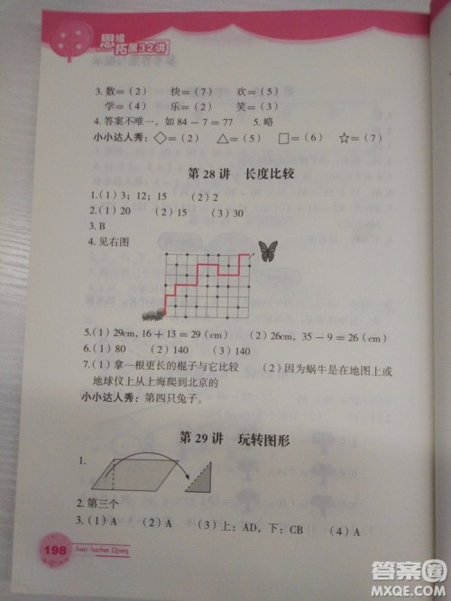 思维拓展32讲2018新版小学数学一年级参考答案