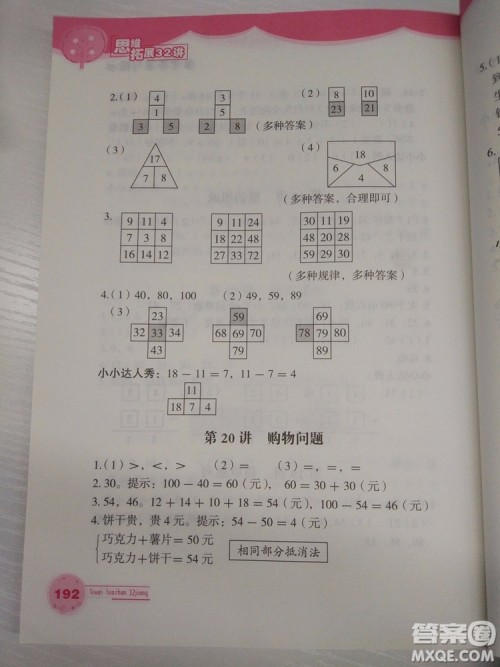 思维拓展32讲2018新版小学数学一年级参考答案