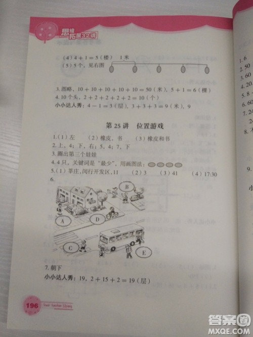 思维拓展32讲2018新版小学数学一年级参考答案