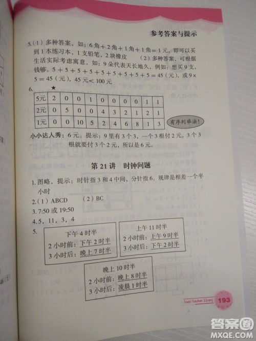 思维拓展32讲2018新版小学数学一年级参考答案 思维拓展32讲2018新版小学数学一年级参考答案