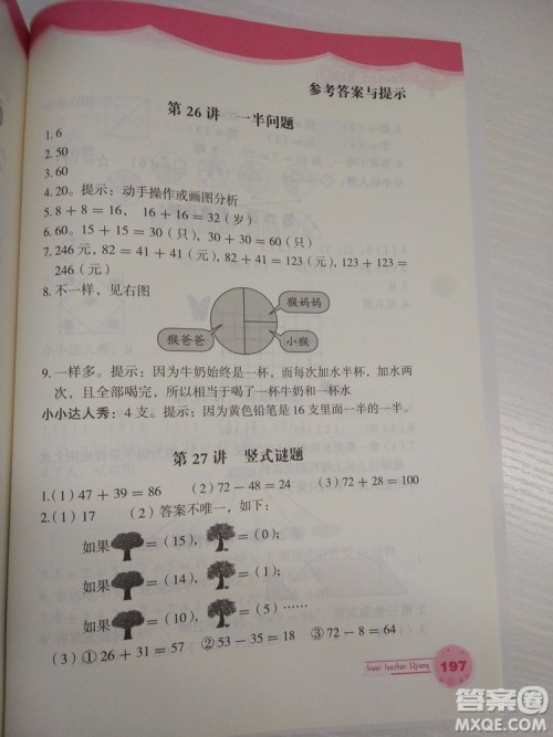 思维拓展32讲2018新版小学数学一年级参考答案