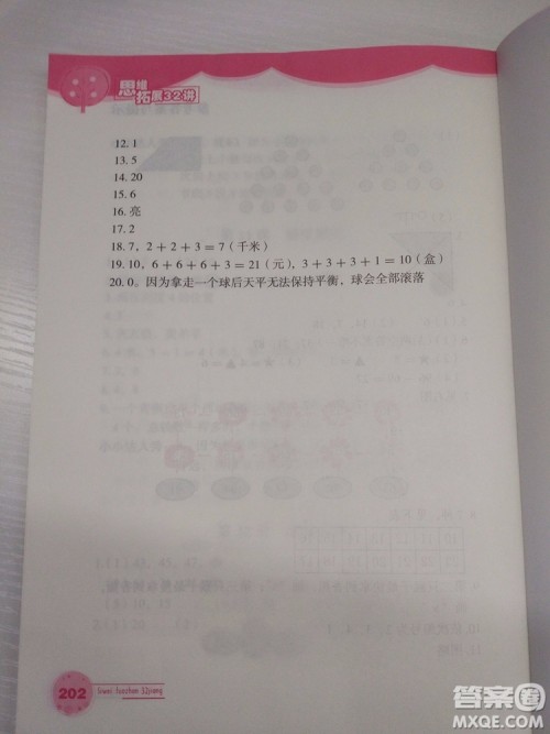 思维拓展32讲2018新版小学数学一年级参考答案 思维拓展32讲2018新版小学数学一年级参考答案