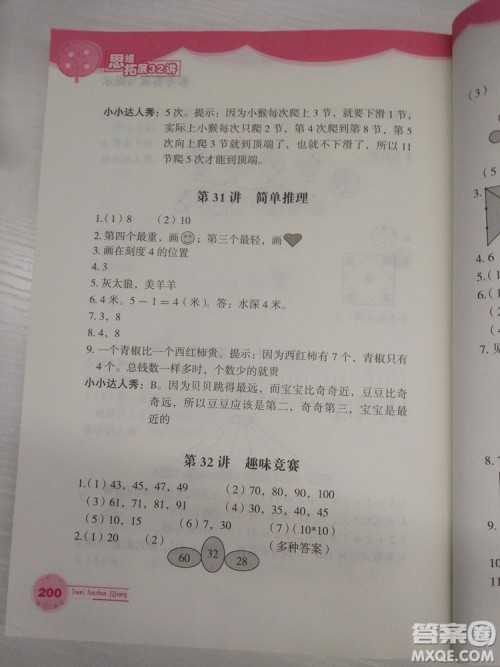 思维拓展32讲2018新版小学数学一年级参考答案 思维拓展32讲2018新版小学数学一年级参考答案