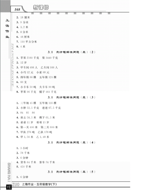 钟书金牌上海大学出版社上海作业五年级数学下学期参考答案 钟书金牌上海大学出版社上海作业五年级数学下学期参考答案