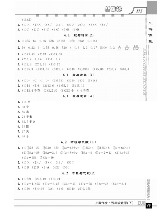 钟书金牌上海大学出版社上海作业五年级数学下学期参考答案 钟书金牌上海大学出版社上海作业五年级数学下学期参考答案