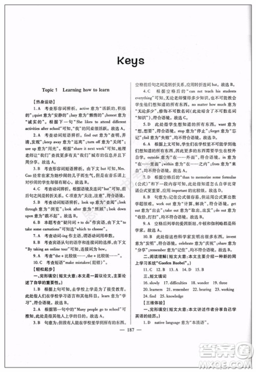 英语培优竞赛2019正版超级课堂九年级英语上册下册第七版答案 英语培优竞赛2019正版超级课堂九年级英语上册下册第七版答案