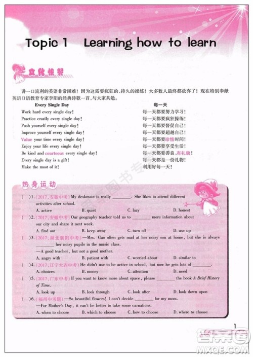 英语培优竞赛2019正版超级课堂九年级英语上册下册第七版答案 英语培优竞赛2019正版超级课堂九年级英语上册下册第七版答案