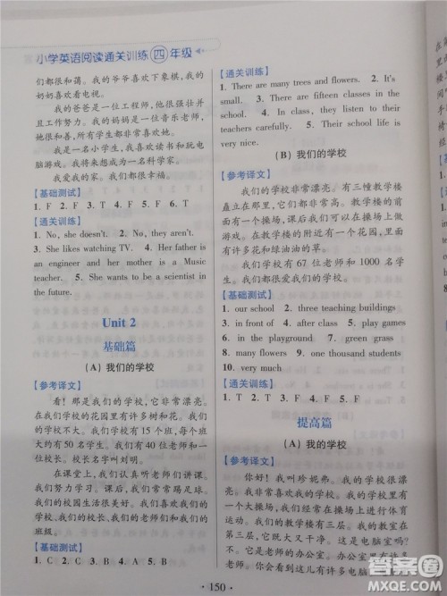 2018新版超能学典小学英语阅读通关训练四年级参考答案