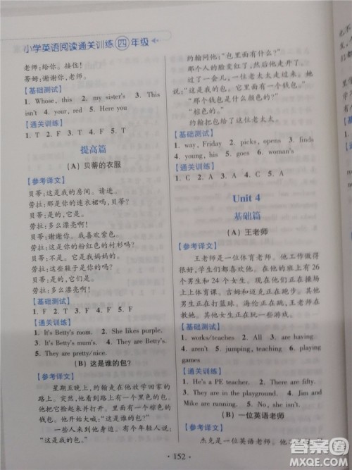 2018新版超能学典小学英语阅读通关训练四年级参考答案
