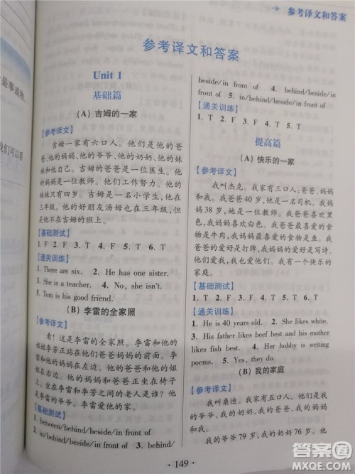 2018新版超能学典小学英语阅读通关训练四年级参考答案