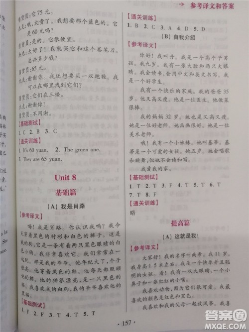 2018新版超能学典小学英语阅读通关训练四年级参考答案