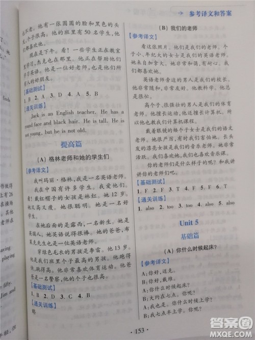 2018新版超能学典小学英语阅读通关训练四年级参考答案