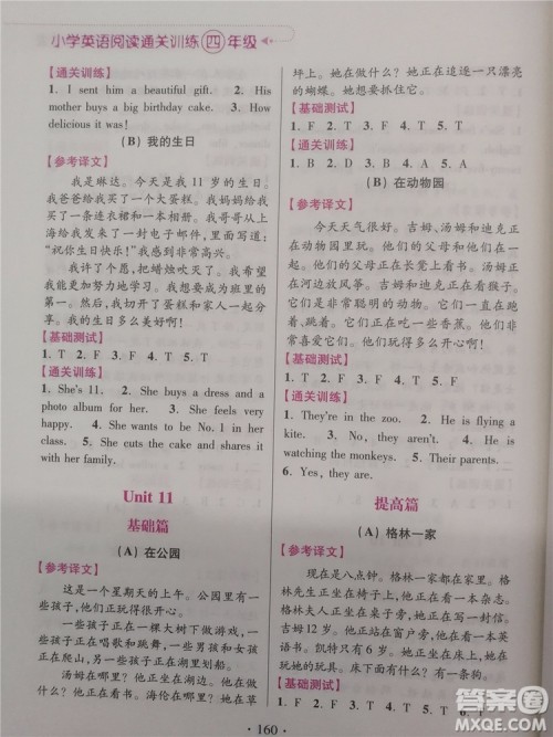 2018新版超能学典小学英语阅读通关训练四年级参考答案