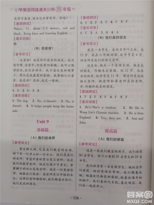 2018新版超能学典小学英语阅读通关训练四年级参考答案