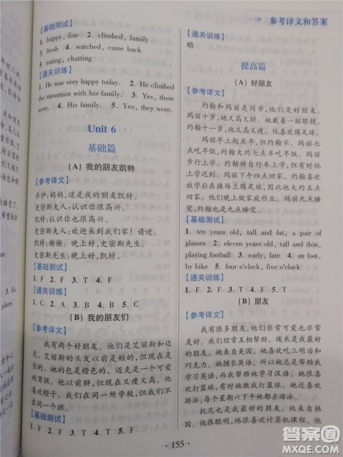 2018新版超能学典小学英语阅读通关训练四年级参考答案