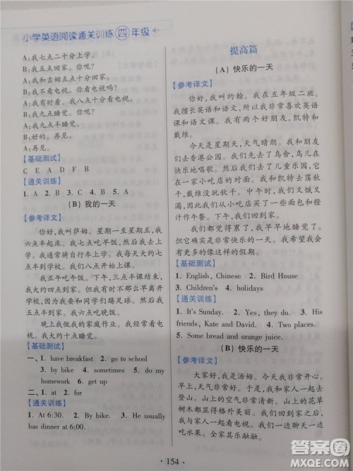 2018新版超能学典小学英语阅读通关训练四年级参考答案