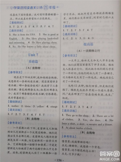 2018新版超能学典小学英语阅读通关训练四年级参考答案