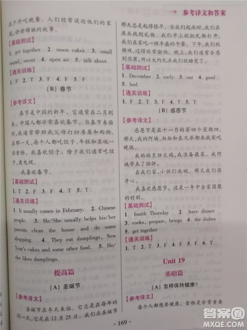 2018新版超能学典小学英语阅读通关训练四年级参考答案