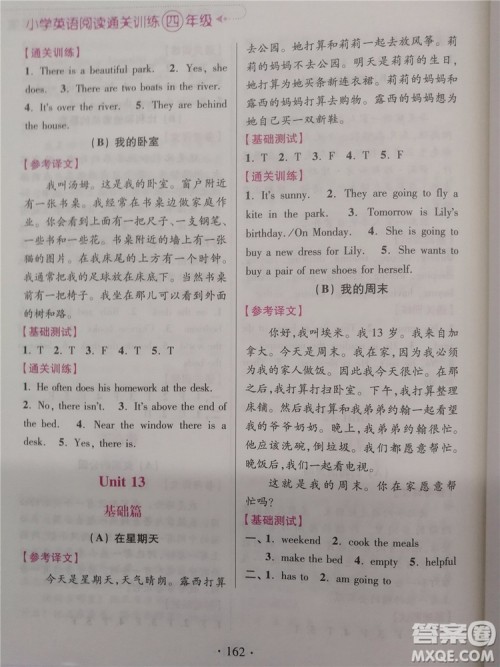 2018新版超能学典小学英语阅读通关训练四年级参考答案