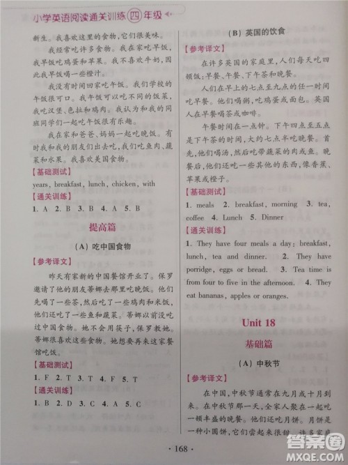 2018新版超能学典小学英语阅读通关训练四年级参考答案