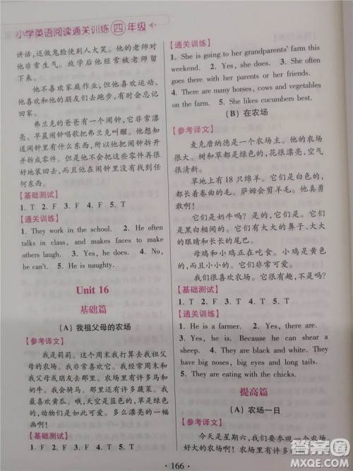 2018新版超能学典小学英语阅读通关训练四年级参考答案