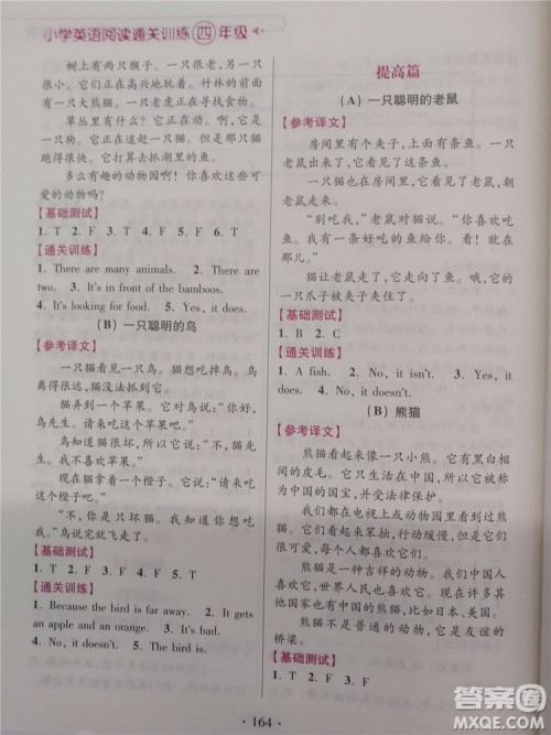 2018新版超能学典小学英语阅读通关训练四年级参考答案