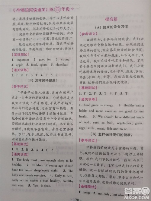 2018新版超能学典小学英语阅读通关训练四年级参考答案