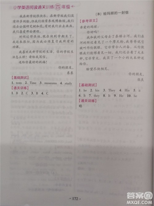 2018新版超能学典小学英语阅读通关训练四年级参考答案