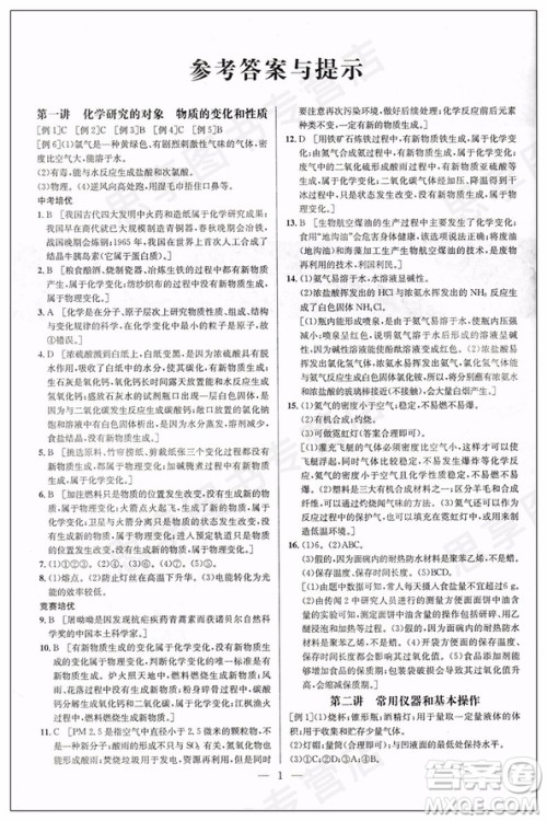 2019版新课标化学培优竞赛超级课堂9年级第七版答案 2019版新课标化学培优竞赛超级课堂9年级第七版答案
