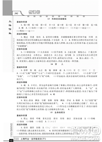 2019上海作业钟书金牌五年级下册语文作业最新参考答案