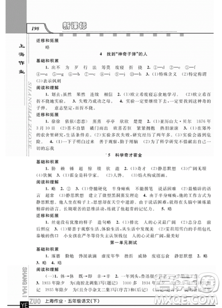 2019上海作业钟书金牌五年级下册语文作业最新参考答案 2019上海作业钟书金牌五年级下册语文作业最新参考答案