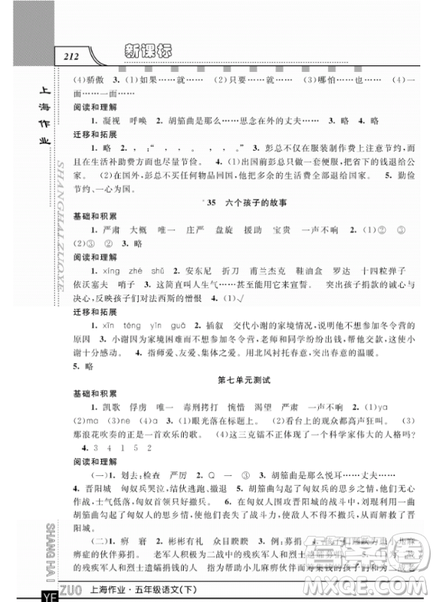 2019上海作业钟书金牌五年级下册语文作业最新参考答案 2019上海作业钟书金牌五年级下册语文作业最新参考答案