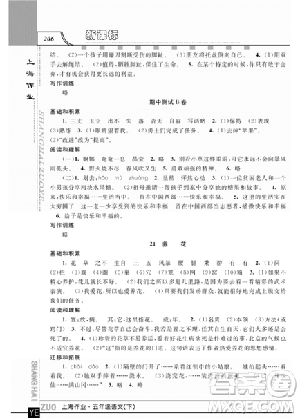 2019上海作业钟书金牌五年级下册语文作业最新参考答案