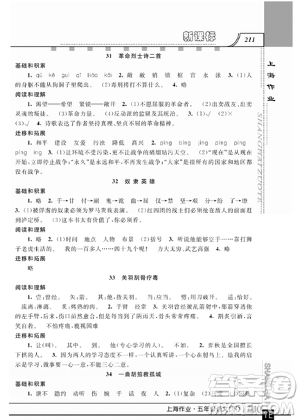 2019上海作业钟书金牌五年级下册语文作业最新参考答案 2019上海作业钟书金牌五年级下册语文作业最新参考答案